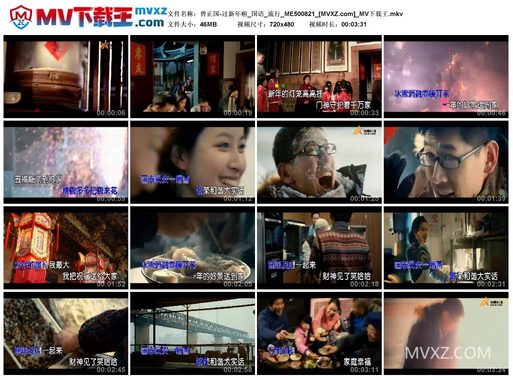 曾正国-过新年啦_国语_流行_ME500821